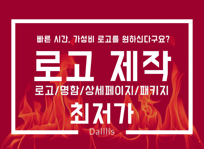 (*빠른시간,가성비*)로고/명함/디자인/제품설명서/상세페이지/패키지 등등