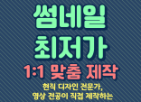 클릭 유도 전문!! 유튜브 썸네일,카드뉴스, 제작해드립니다