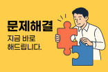 현재 사업의 마케팅적,경영적인 문제를 전부 풀어드립니다.