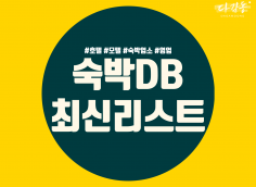 전국 숙박업소 DB 드립니다.