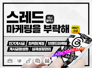 스레드를 활용한 온라인 마케팅 효과 극대화 전략