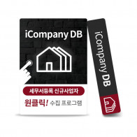 사업자DB 검색프로그램