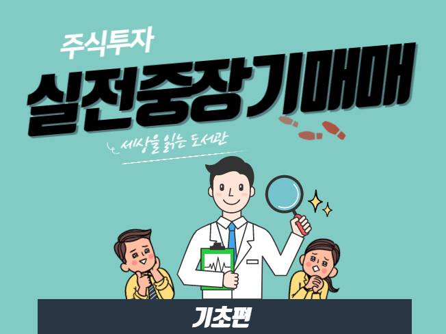 주식투자 하루만에 끝내는 중장기 매매 기법이 담긴 책을 드립니다.