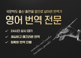 출판 단행본, 편지, 에세이, 이력서, 자기소개서 번역합니다