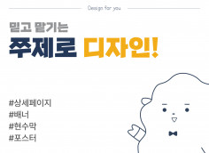 상세페이지부터 현수막·배너까지! 맞춤형 디자인 서비스