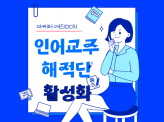 인어교주 해적단 활성화 마케팅