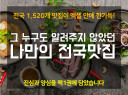 그 누구도 알려주지 않았던 전국맛집 1.520곳