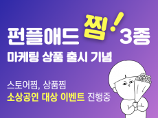 스토어 활성화 고민 해결!! 스찜, 상찜, 플레이스 진행해드립니다!!!