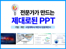 전문가가 만드는  PPT