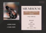 [여성 나레이션] 깔끔하고 전달력 있는 나레이션