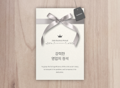 강력한 영업의 정석 
