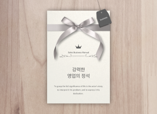 강력한 영업의 정석 