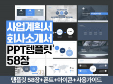 58장ㅣ다크사업계획서, 회사소개서 PPT 템플릿