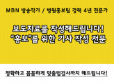 홍보를 위한 보도자료를 작성해드립니다.