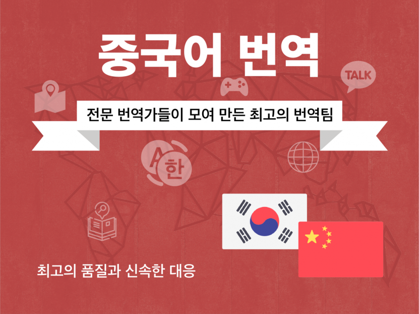 [중국어번역] 법률/의학/게임/영상등 신속하고 정확하게 번역해드립니다.