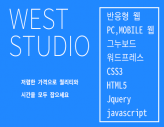 홈페이지, HTML, CSS, JQuery, 퍼블리싱 제작 및 수정, 쇼핑몰 [고도몰,아임웹,cafe24] 유지보수 해드립니다.