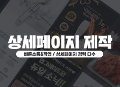 바로이거, 상품의 퀄리티를 높여줄 전문 상세페이지를 만들어 드립니다.