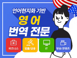 "칼답"-학위/계약서/기술/금융/IR/공학 초고속으로 번역 드립니다