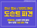 전시·행사 도슨트 / 브랜드 해설 인력 파견