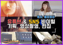 영상촬영 / 편집 /  유튜브 / SNS 바이럴 광고 / 뮤직비디오 / 행사촬영 기획 제작 진행해 드립니다