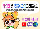 ☆가성비 최고) 트위치 구독티콘.구독뱃지.배너 이쁘게 그려드립니다!