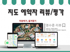 플레이스 상위노출, 플레이스 저장하기, 영수증리뷰, 방문자리뷰, 예약자리뷰 마케팅