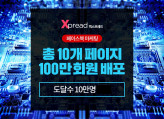 프리미엄디자인과 페이스북10개페이지 총100만회원배포로 도달수 10만명