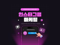 인스타그램 최적화 관리와 피드제작 해드립니다