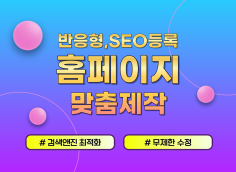 웹록스가 만드는 성공적인 비즈니스의 첫 인상, 프리미엄 홈페이지