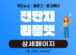 전단지, 리플렛, 상세페이지, sns, 배너 등등 디자인해드립니다