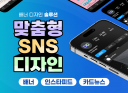 [9년 차 디자이너] 맞춤형 인스타 피드 SNS 광고 콘텐츠 배너 디자인 솔루션