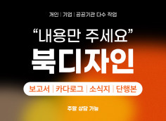 맞춤형 책 편집 전문 디자인