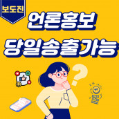 [언론홍보] 일반/의료/부동산/기타 기사작성 및 뉴스송출 등 언론보도 서비스 진행 도와드립니다!