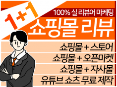 쿠팡리뷰  스토어 구매평 오픈마켓 마케팅 진행 