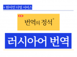 (러시아현지)통번역석박사,경력10년 고품질 확실한 번역서비스!