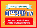 아프리카TV 활성화 해 드립니다.