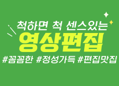 [영상제작/영상편집/홍보영상] 원하시는 영상 만들어드립니다!  