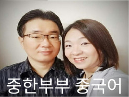 (믿고 맡기는) 오랜 경력의 한중부부 번역가  중/한, 한/중 전문 번역 