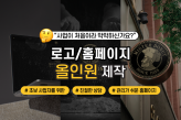 브랜드 홈페이지 올인원 패키지