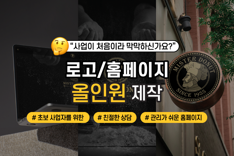 브랜드 홈페이지 올인원 패키지