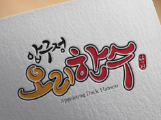 캘리그라피가 필요할땐~수니캘리가 써드립니다.