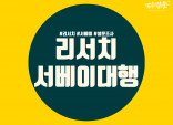 설문 서베이 리서치 빠르고 깔끔하게 진행해 드립니다.