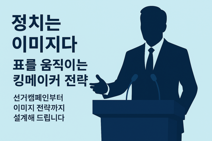  정치 컨설턴트, 마케팅 전략가, 칼럼리스트, 선거유튜브