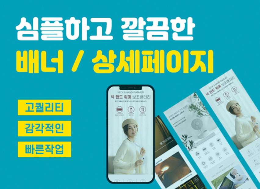 상세페이지/프로모션/배너/카드뉴스 등 디자인해 드립니다