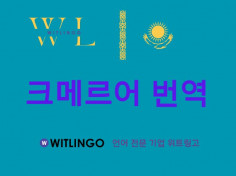 전문 번역 에이전시의 프리미엄 크메르어 번역