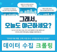 웹 크롤링 데이터 수집 및 자동화 효율화 프로그램 제작