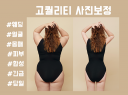 웨딩사진, 얼굴성쳥 몸매성형 등 사진 작업의 모든 것