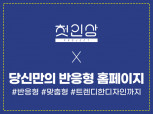 당신만의 반응형 홈페이지를 제작해 드립니다.