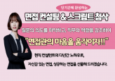 현직 컨설턴트의 뽑히는 면접/ 면접 스크립트 첨삭&모의면접 및 컨설팅