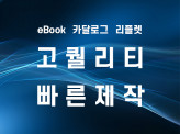 빠른 ebook 제작 첫 재능판매로 2024년 할인